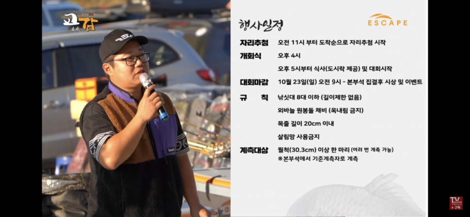 이스케이프낚시대회를 보던중에 (커뮤니티 - 자유게시판)