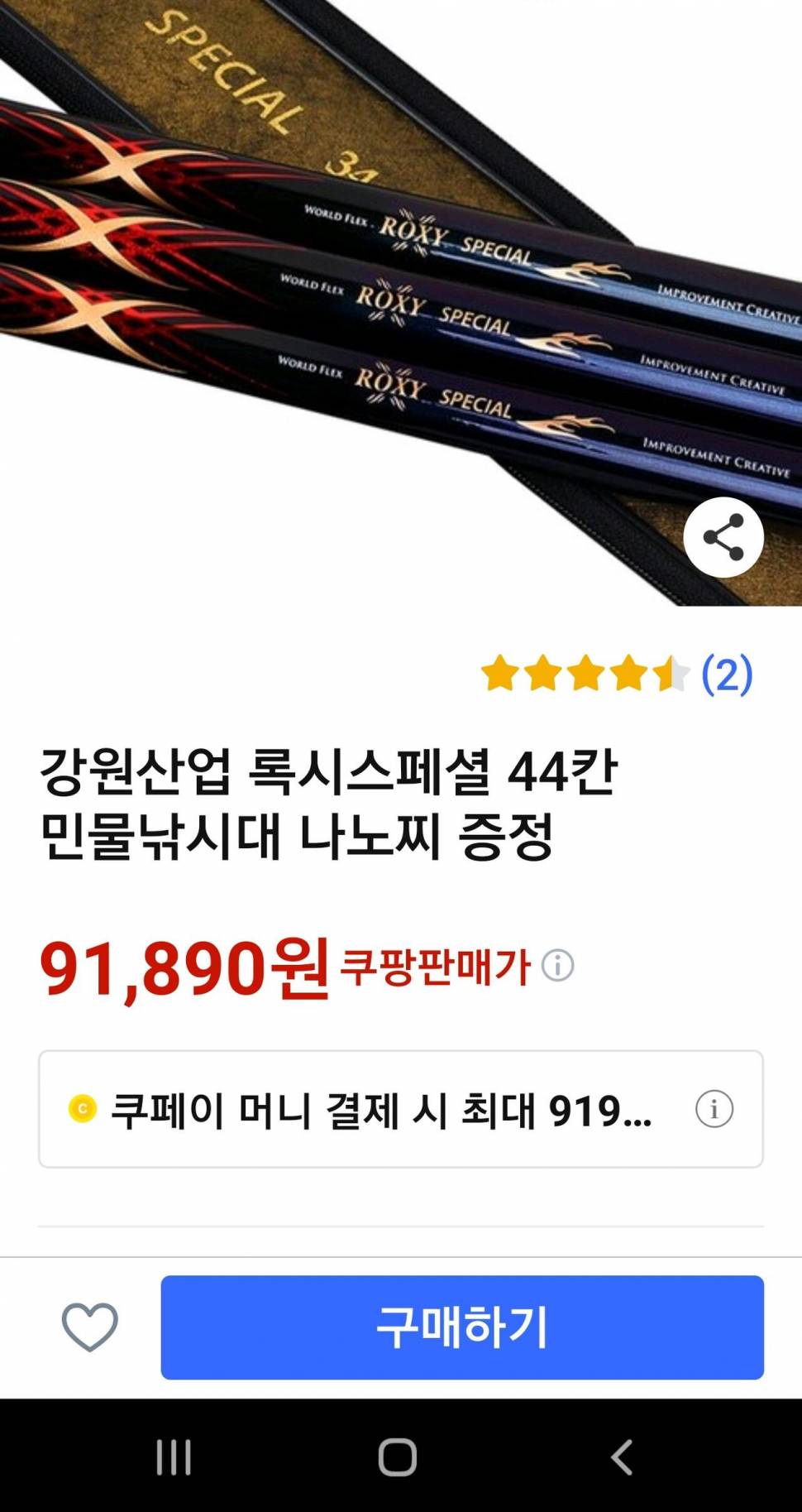 쿠팡에 낚이대 샜다가 기분상한 썰 (커뮤니티 - 자유게시판)