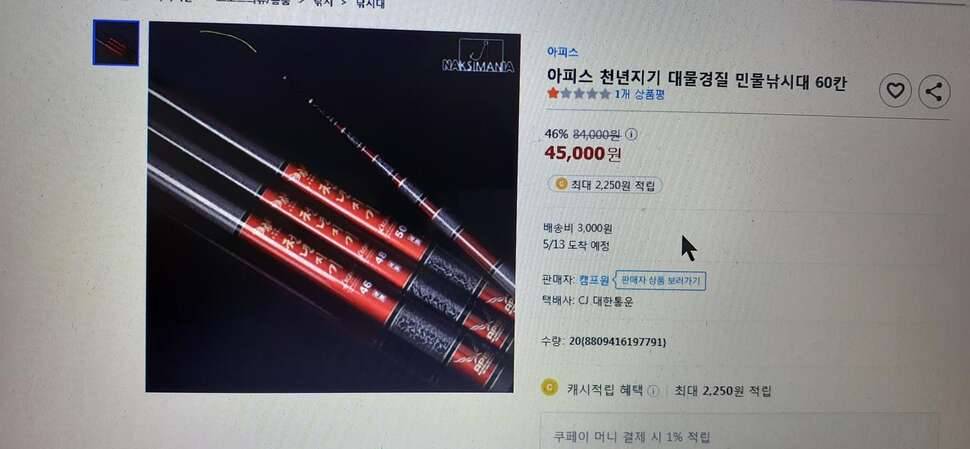 낚시대 파는 황당한 방법 (커뮤니티 - 자유게시판)