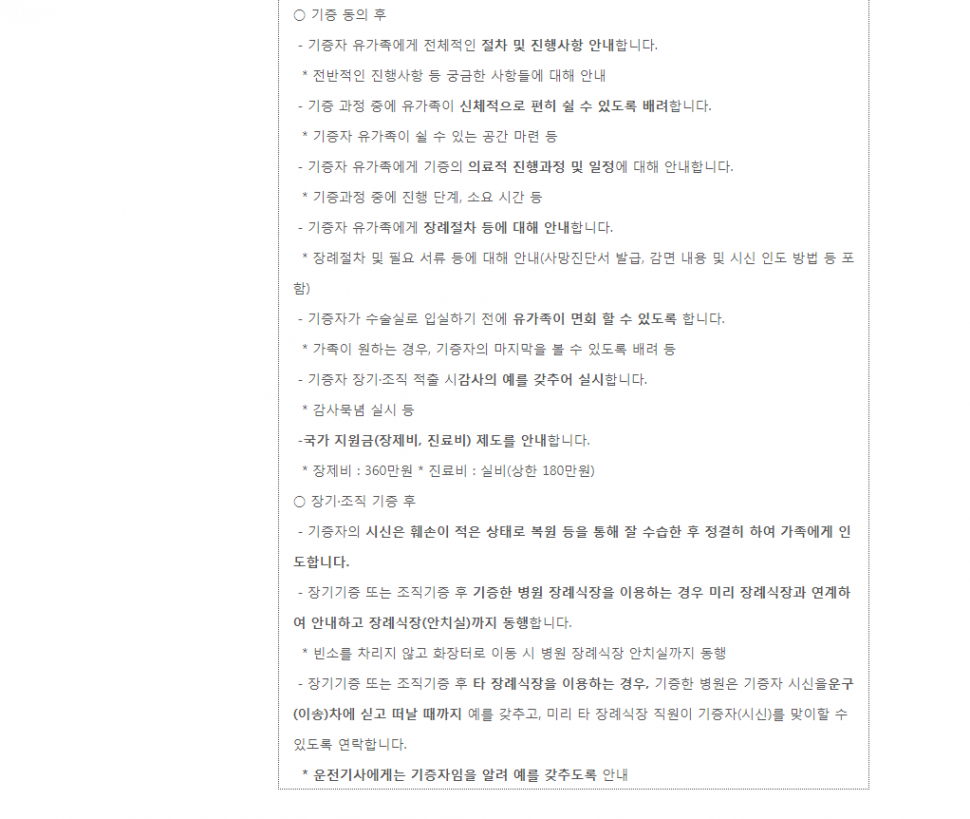장기기증 관련글에 덧붙여 (커뮤니티 - 자유게시판)