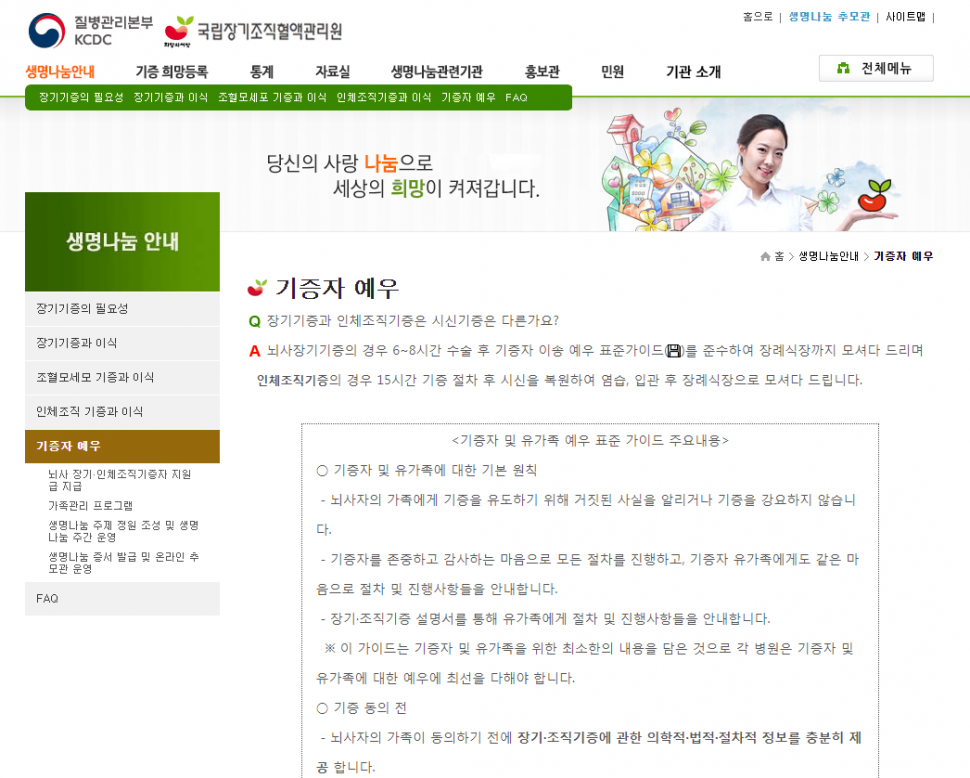장기기증 관련글에 덧붙여 (커뮤니티 - 자유게시판)
