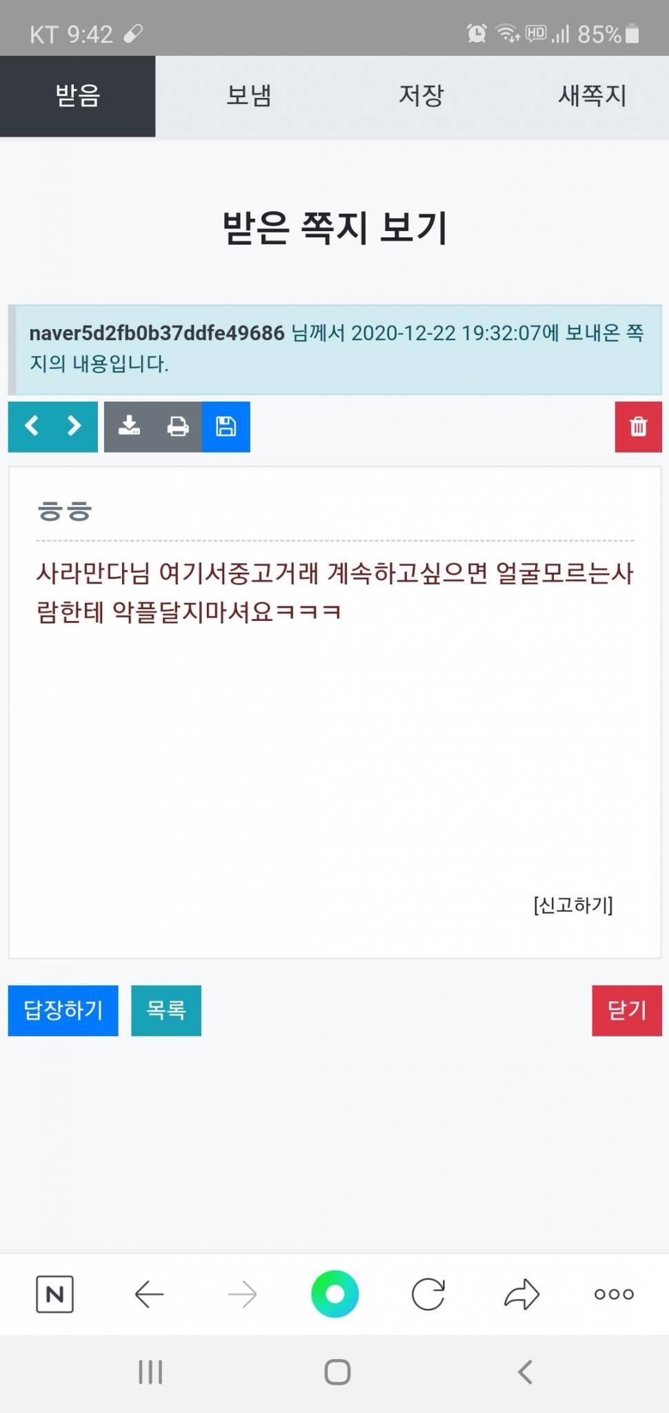 협박 (커뮤니티 - 자유게시판)