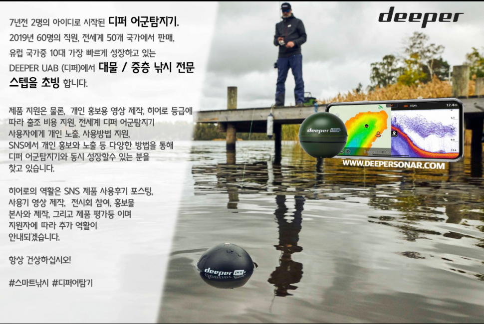 휴대용 어군탐지기 디퍼 필드스텝 모집 (커뮤니티 - 자유게시판)