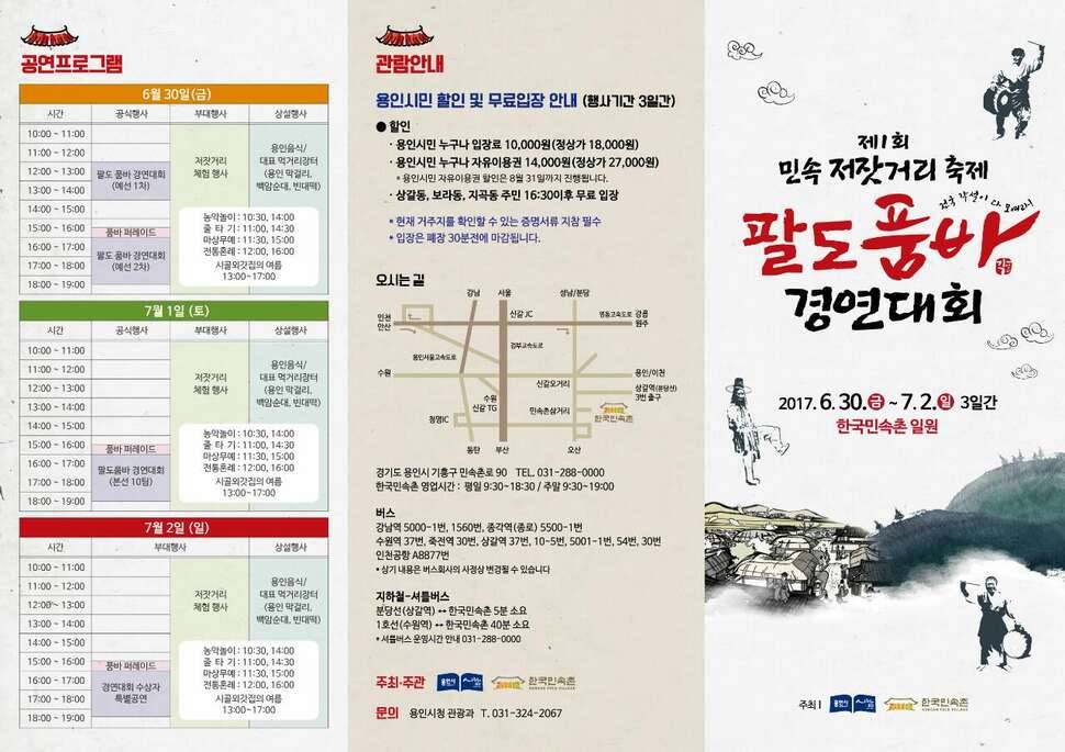 민속촌에 전국품바 들이 모인다 (커뮤니티 - 자유게시판)