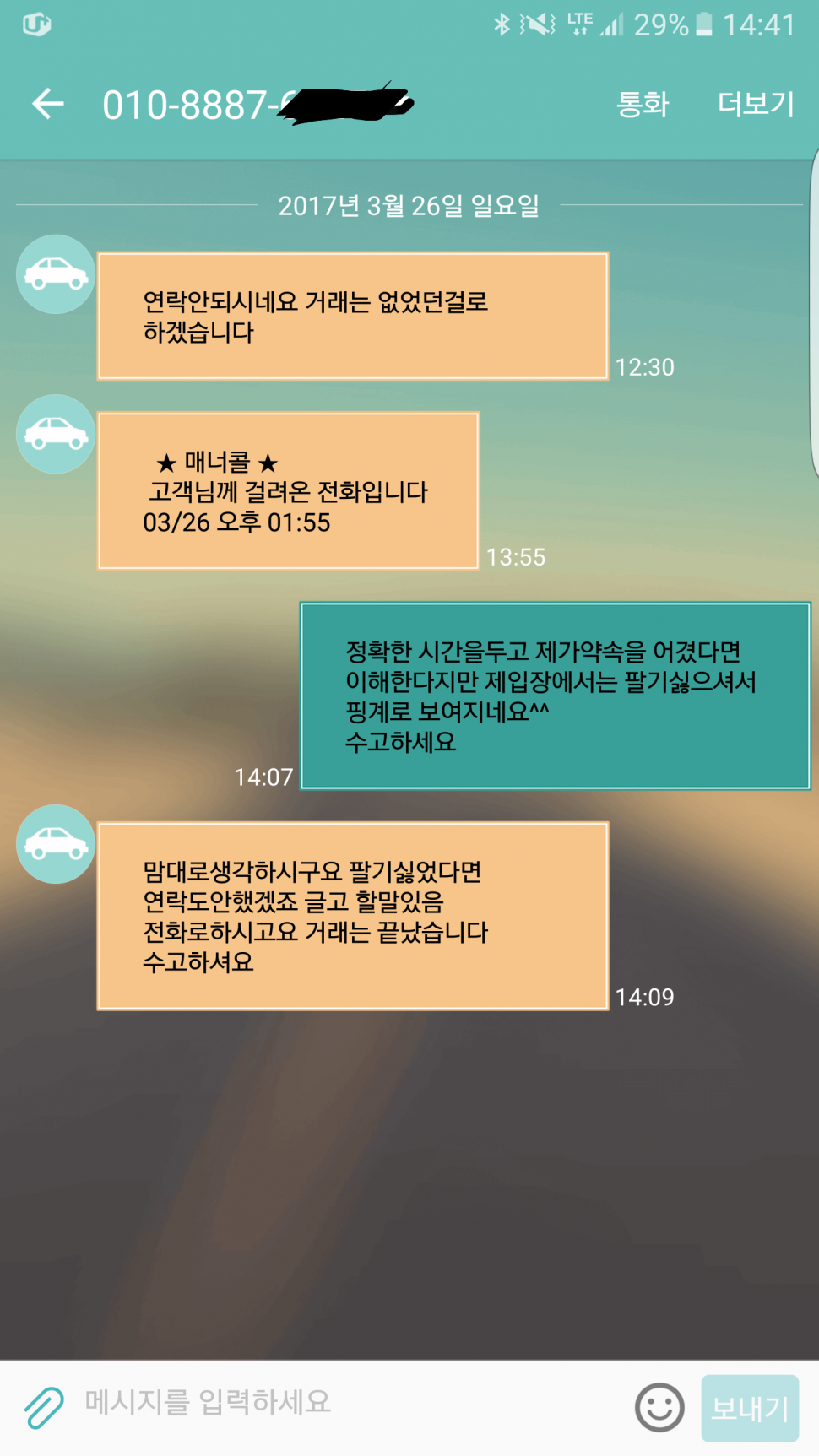 중고거래중 있었던일 (커뮤니티 - 자유게시판)