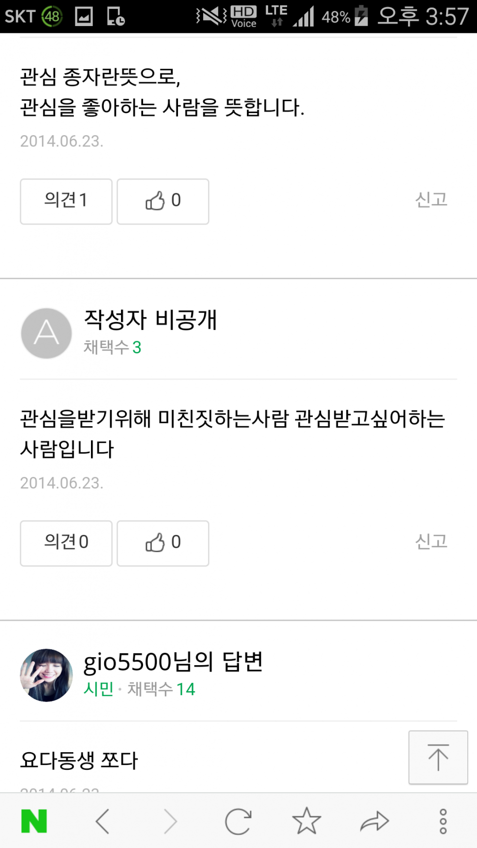 철 지난 신조어 (커뮤니티 - 자유게시판)