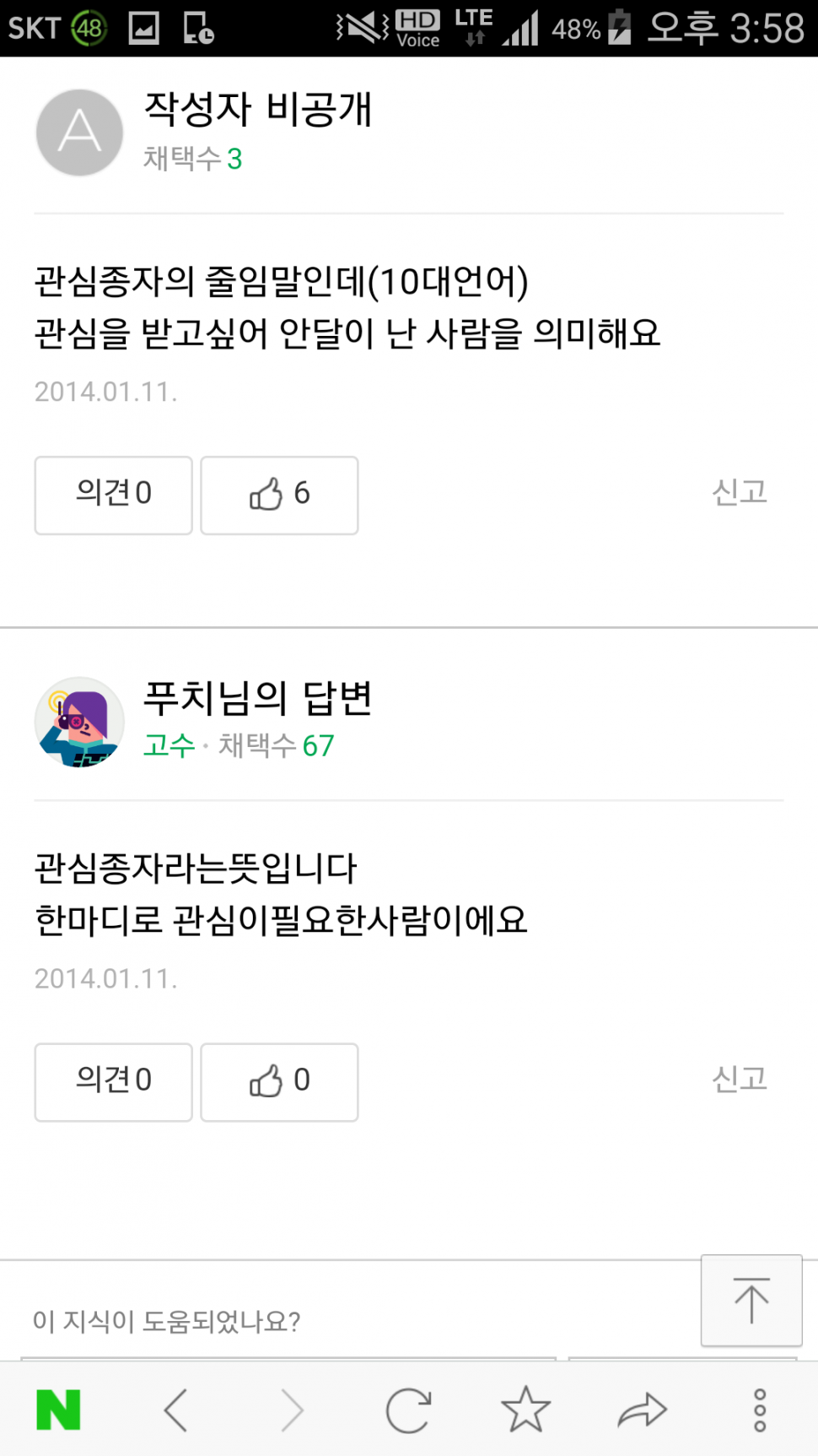 철 지난 신조어 (커뮤니티 - 자유게시판)