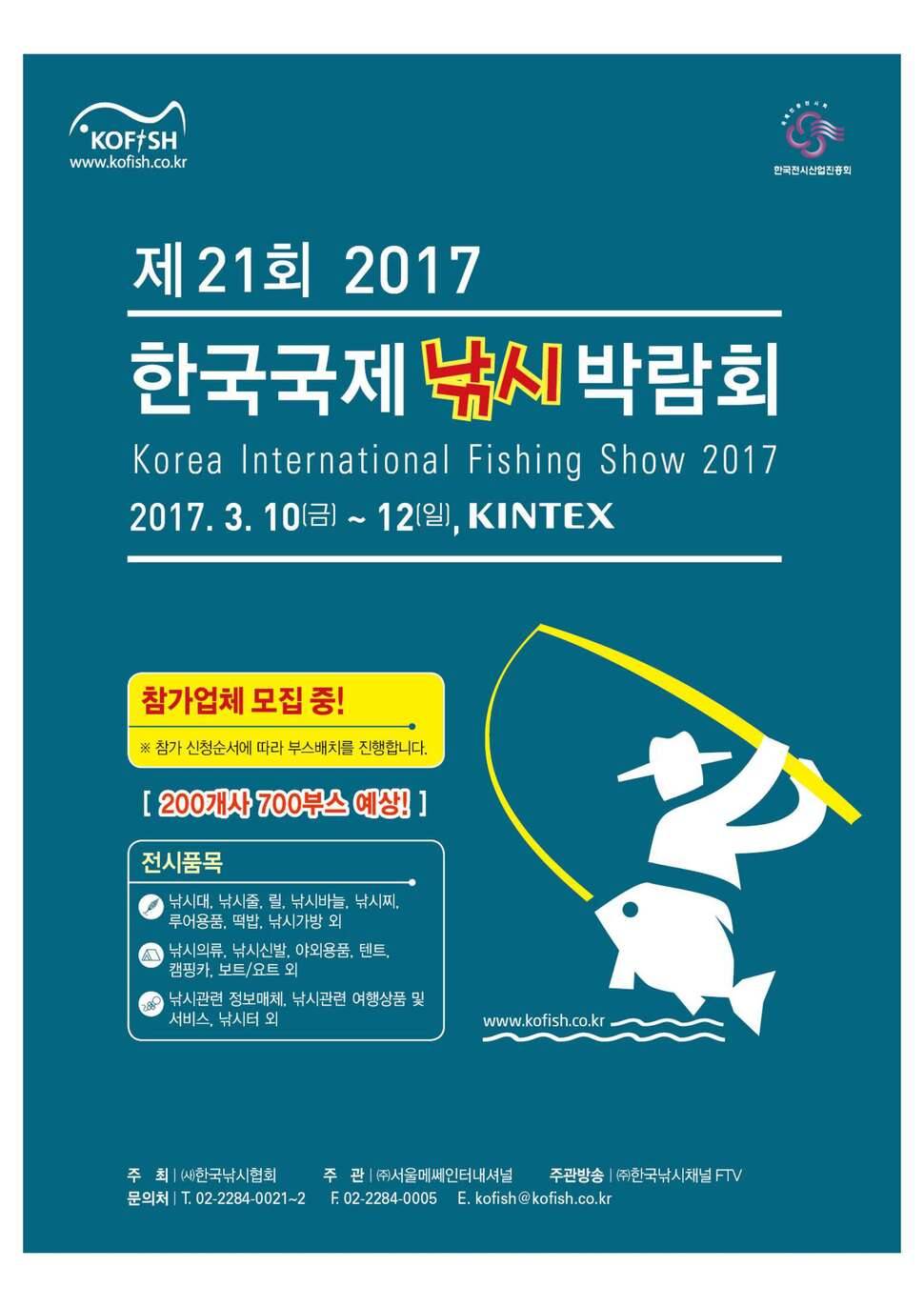 2017 한국국제낚시박람회 행사안내 No2 (커뮤니티 - 자유게시판)