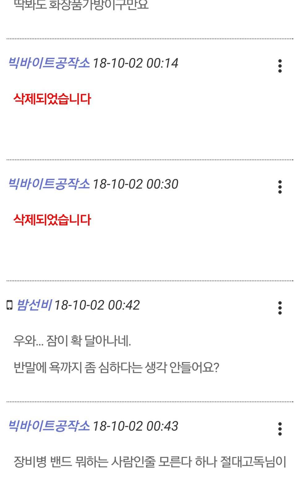 뭔가 잘못 돌아가는 분위기네요 (커뮤니티 - 자유게시판)