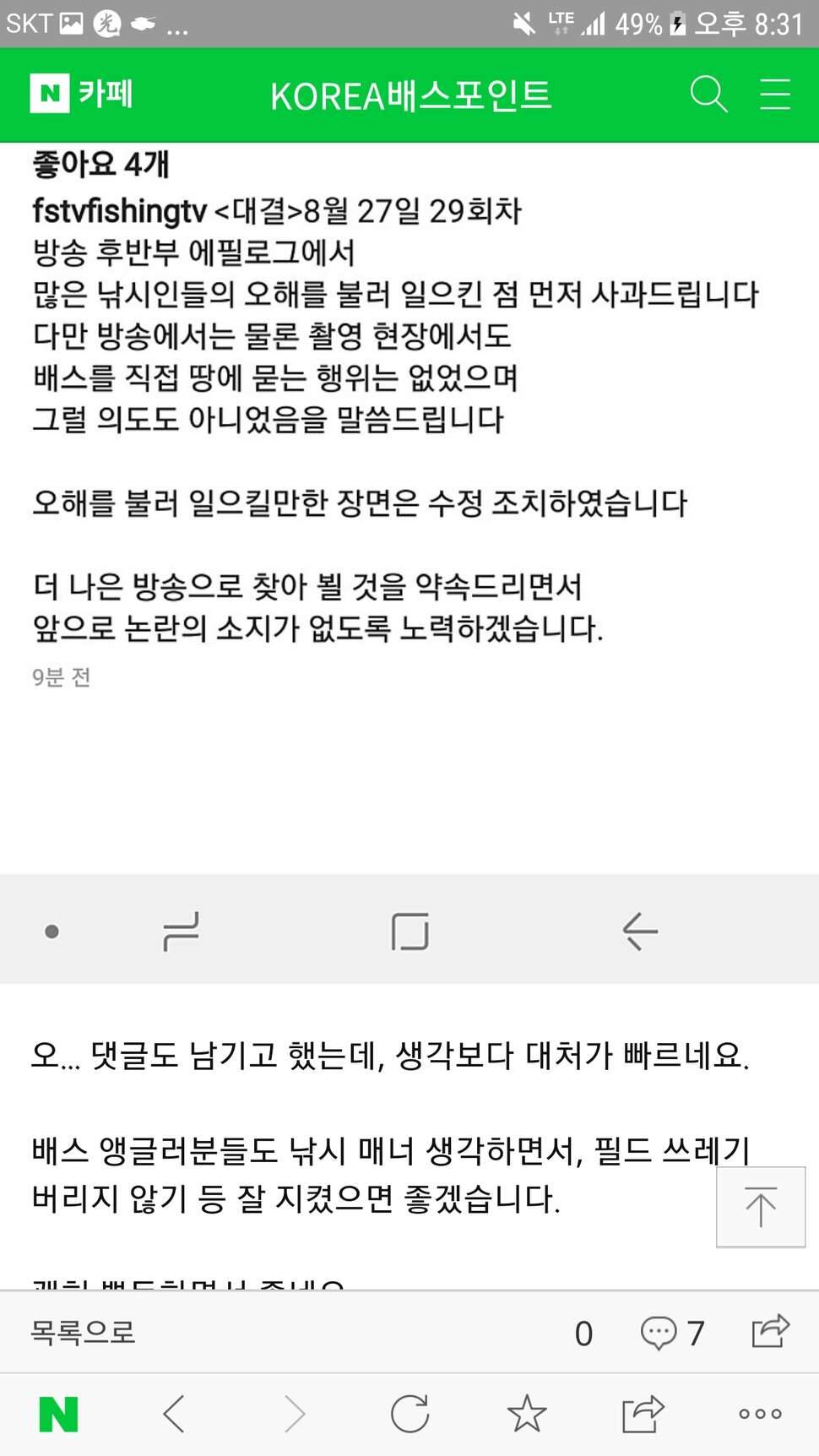 낚시방송 대결 과연 잘못된건가 (커뮤니티 - 자유게시판)