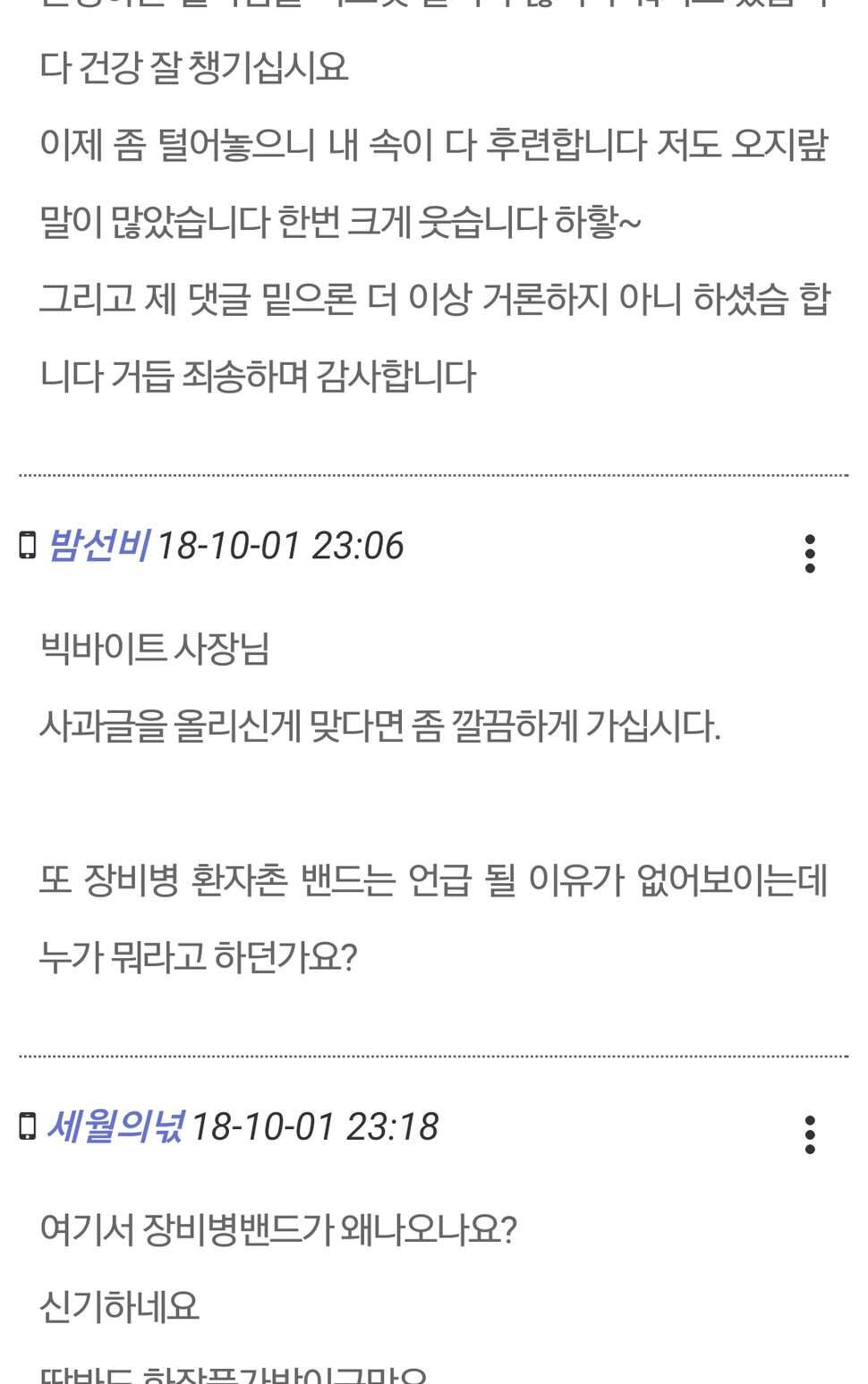 뭔가 잘못 돌아가는 분위기네요 (커뮤니티 - 자유게시판)