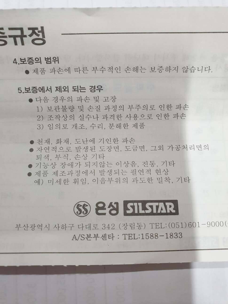 횐님들 이거지같은 은성보증서 한번 봐주세요 (커뮤니티 - 자유게시판)