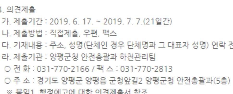남한강양평권 낚시금지공고입니다 (커뮤니티 - 자유게시판)