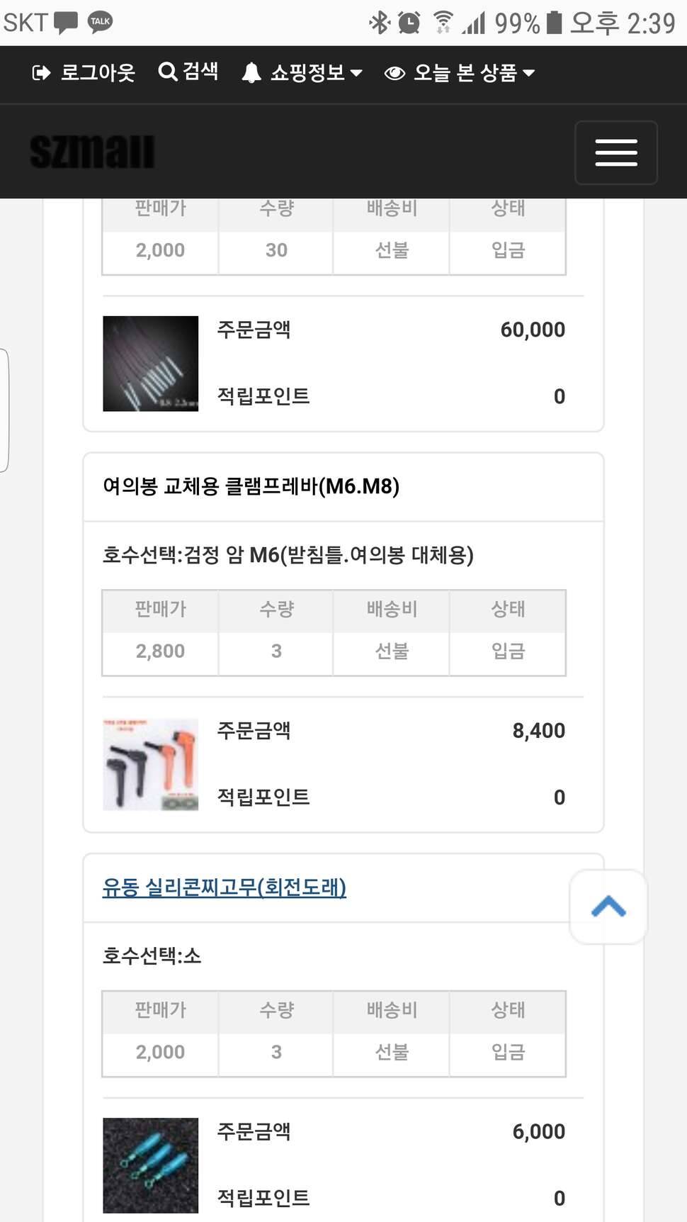 낚시소품 시켯는데 이건머지 (커뮤니티 - 자유게시판)
