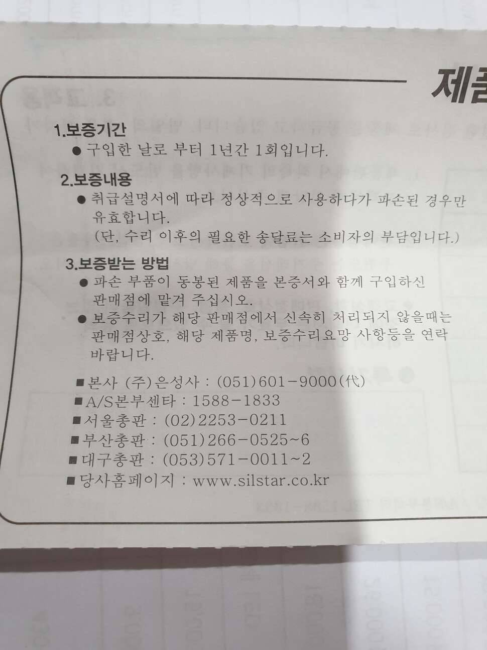 횐님들 이거지같은 은성보증서 한번 봐주세요 (커뮤니티 - 자유게시판)