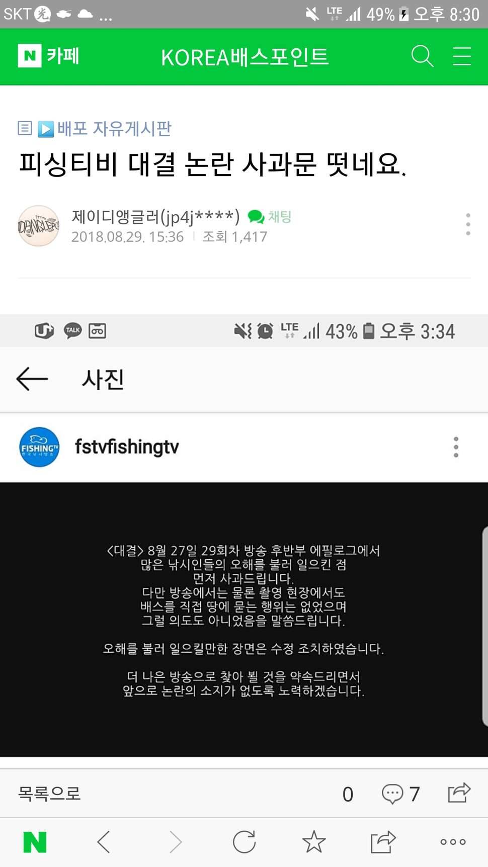낚시방송 대결 과연 잘못된건가 (커뮤니티 - 자유게시판)