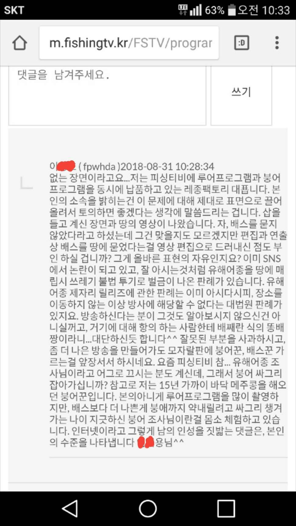 후속낚시방송 대결 잘못된건가 (커뮤니티 - 자유게시판)