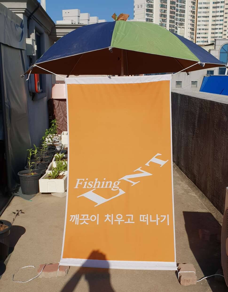 LNT 파라솔가림막 겸 현수막 테스트샷 (커뮤니티 - 자유게시판)