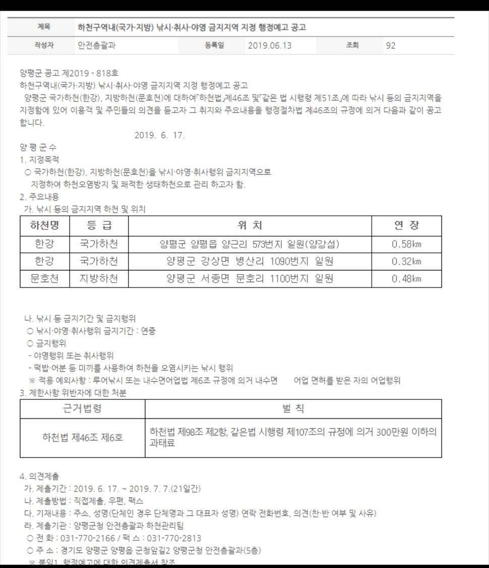 남한강양평권 낚시금지공고입니다 (커뮤니티 - 자유게시판)