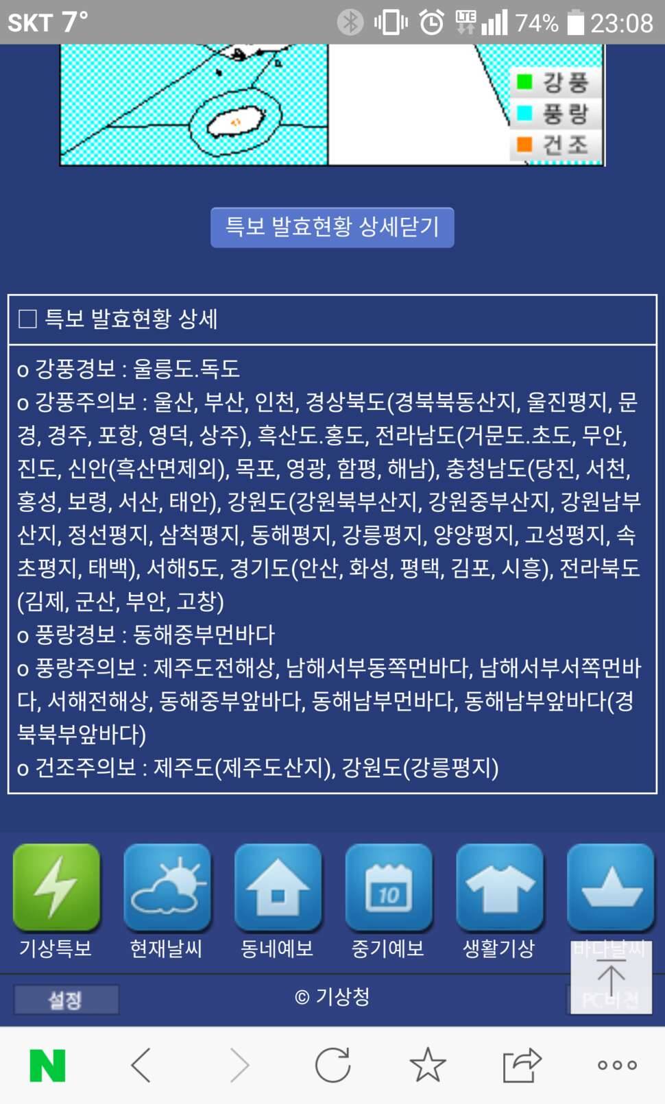 강풍주의보 발령 그리고 해제 (커뮤니티 - 자유게시판)