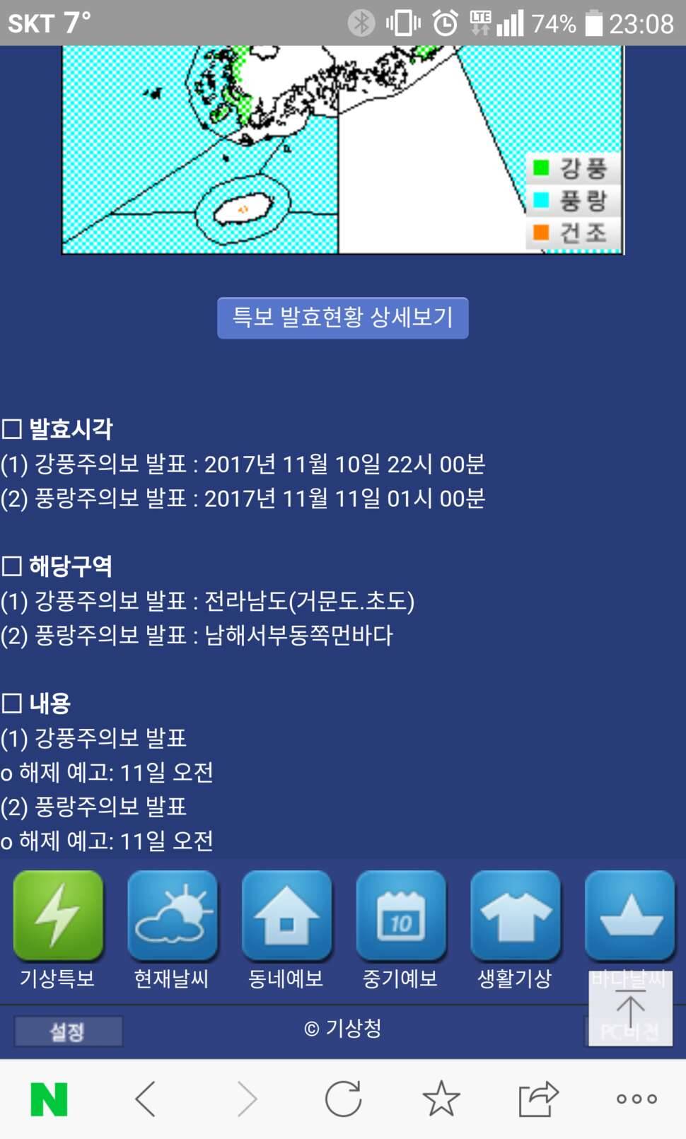 강풍주의보 발령 그리고 해제 (커뮤니티 - 자유게시판)