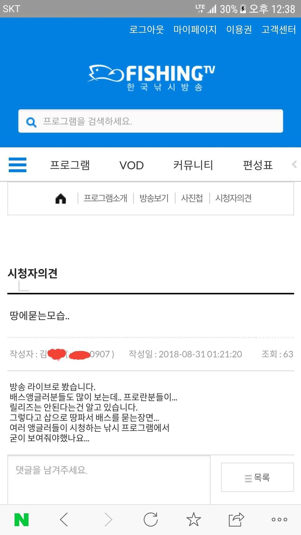 후속낚시방송 대결 잘못된건가 (커뮤니티 - 자유게시판)