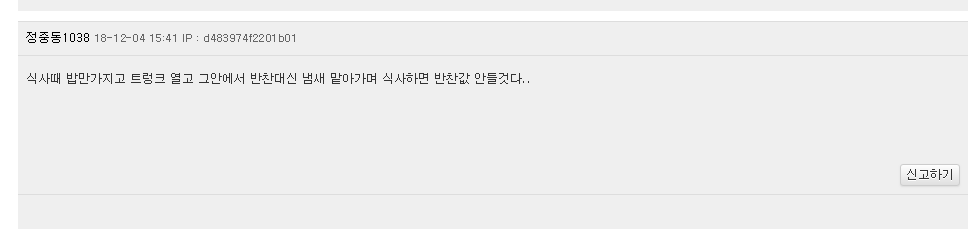 정중동 1038 재미있는 친구네요 (커뮤니티 - 자유게시판)