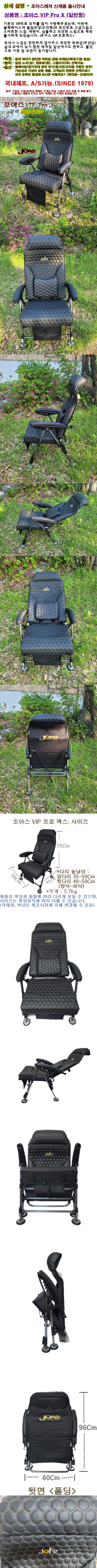 조아스레져 2종 출시 조아스VIP프로엑스블랙벌집 조아스 심플의자멀티폴딩 신제품 소개합니다 (낚시용품정보 - 신상품홍보)