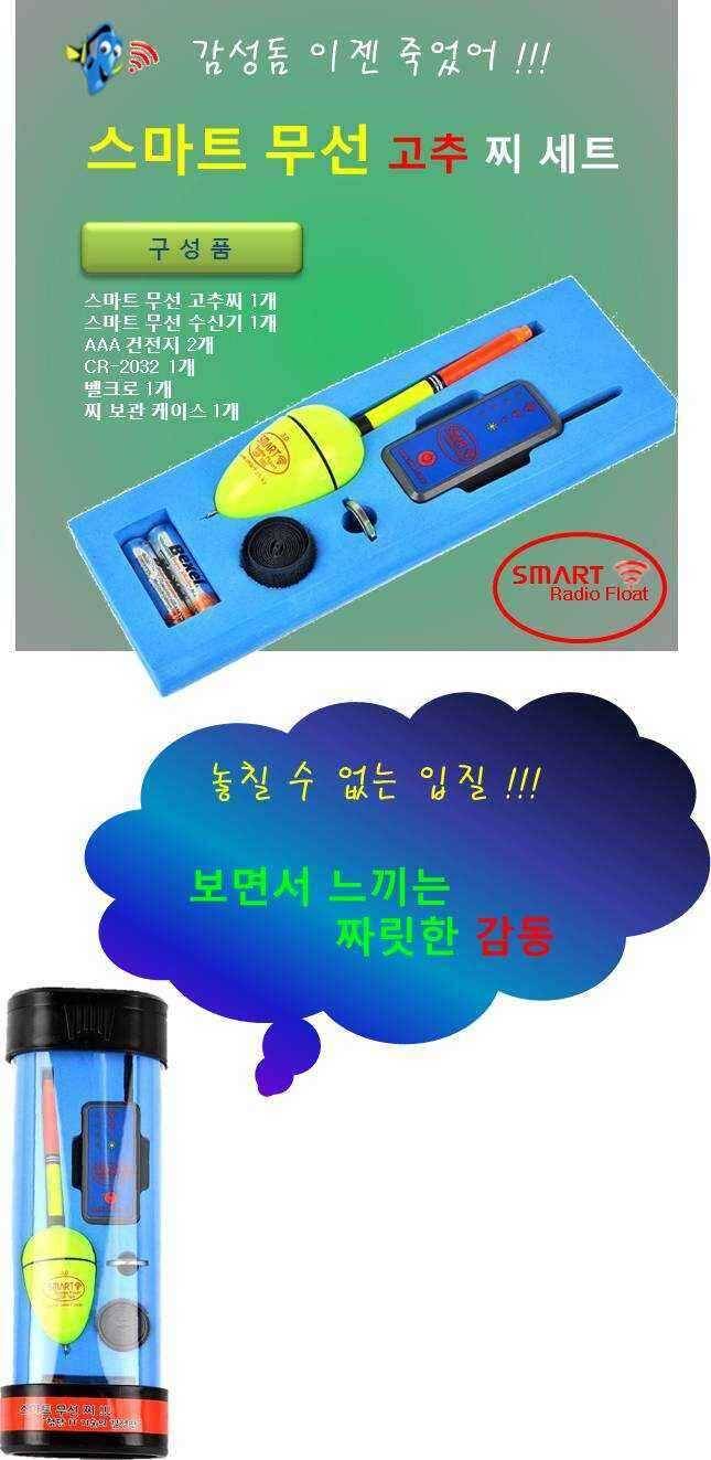 스마트 무선 낚시찌 소개 (낚시용품정보 - 신상품홍보)