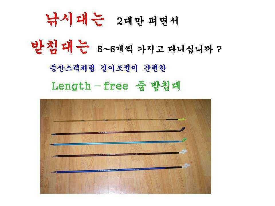 낚시 받침대의 새로운 개념 Lengthfree 줌 받침대 (낚시용품정보 - 신상품홍보)