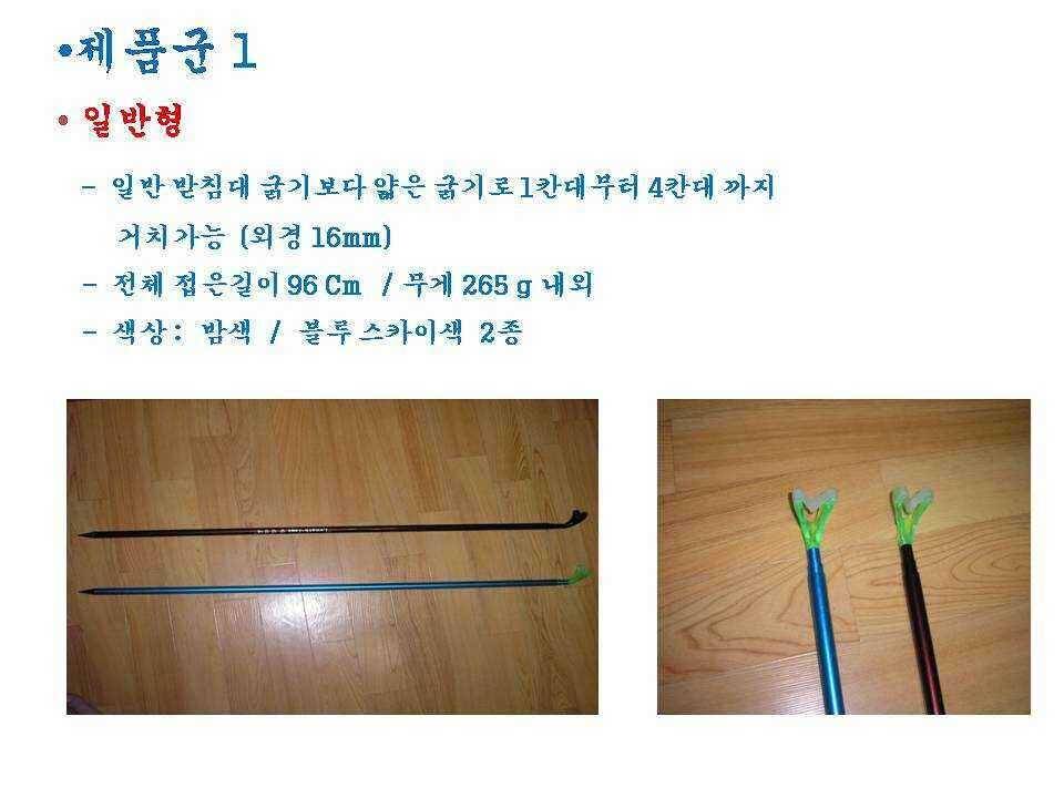낚시 받침대의 새로운 개념 Lengthfree 줌 받침대 (낚시용품정보 - 신상품홍보)