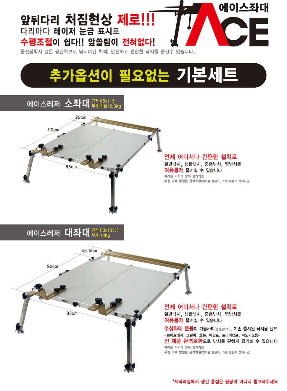 에이스레저 신제품 좌대 출시 (낚시용품정보 - 신상품홍보)