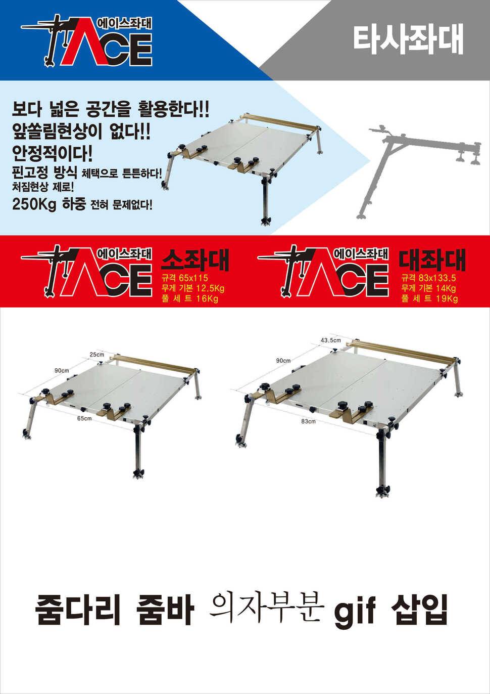 에이스레저 신제품 좌대 출시 (낚시용품정보 - 신상품홍보)