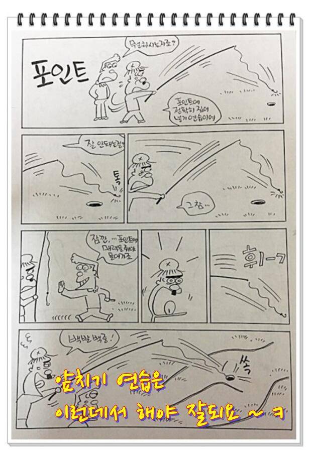 논 또랑 낚시 (조황조행기 - 화보조행기)