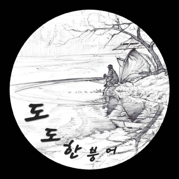 도도한붕어으 35번째 이자 추루라tv두번째 이야기 (조황조행기 - 화보조행기)
