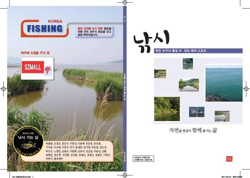 자연을 벗삼아 반딧불이와 함께한 낚시 (조황조행기 - 화보조행기)