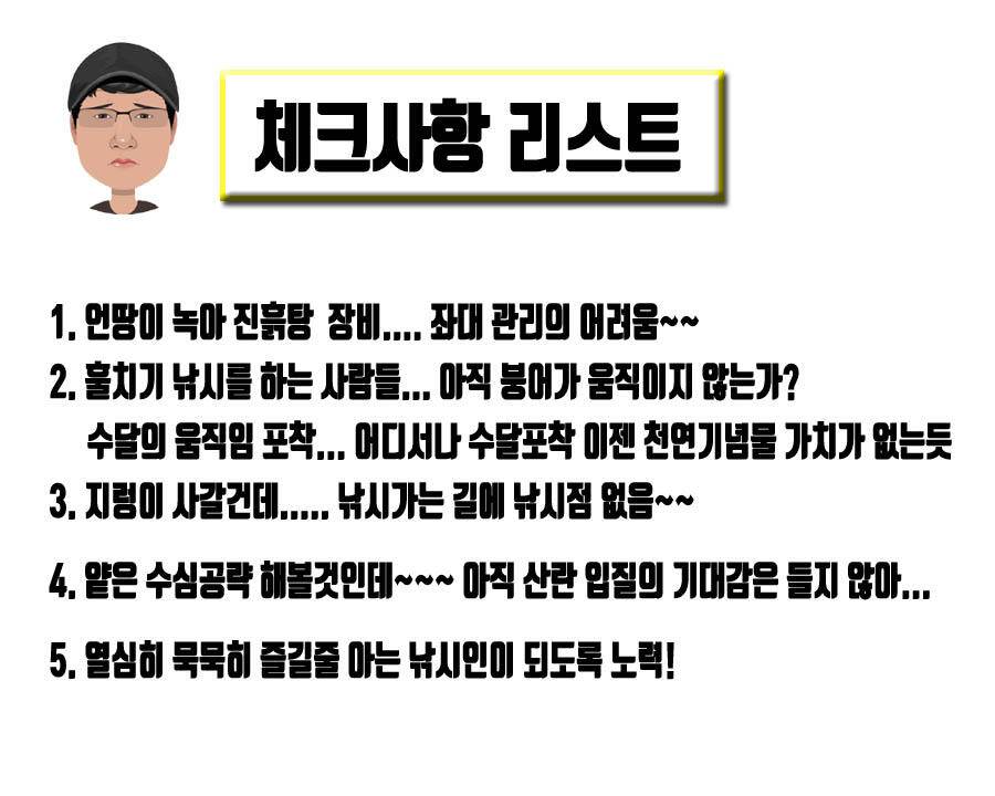 2023년 첫출조가 남긴것들 (조황조행기 - 화보조행기)