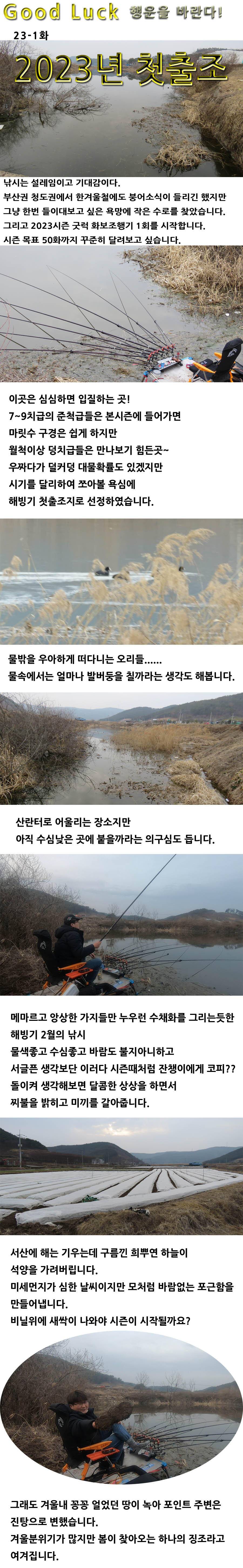 2023년 첫출조가 남긴것들 (조황조행기 - 화보조행기)