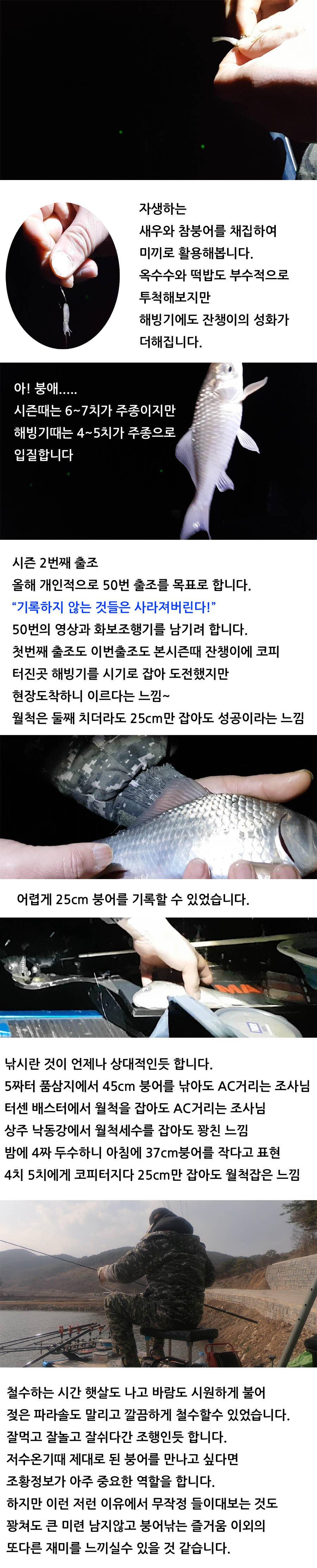 해빙기 소류지에 새우 참붕어 미끼를 사용해보았더니 (조황조행기 - 화보조행기)