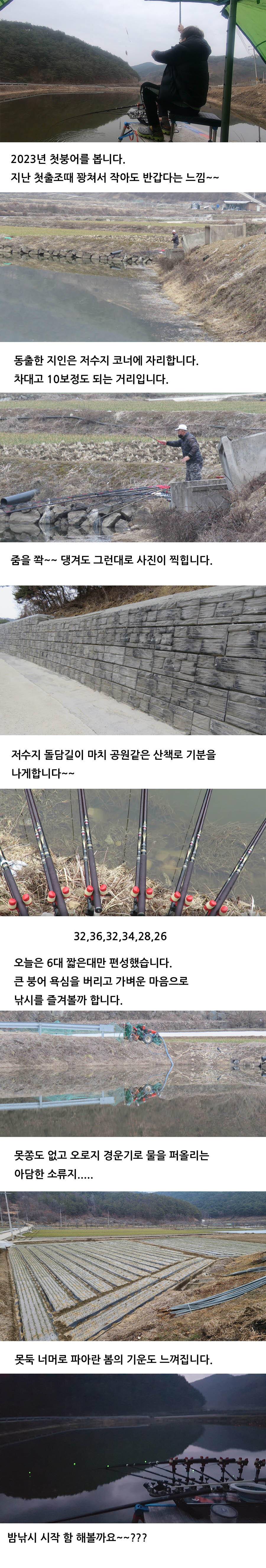 해빙기 소류지에 새우 참붕어 미끼를 사용해보았더니 (조황조행기 - 화보조행기)