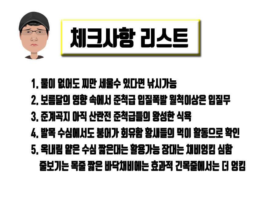 물빠져 수심50전 붕어는 바글 손맛은 일품 (조황조행기 - 화보조행기)