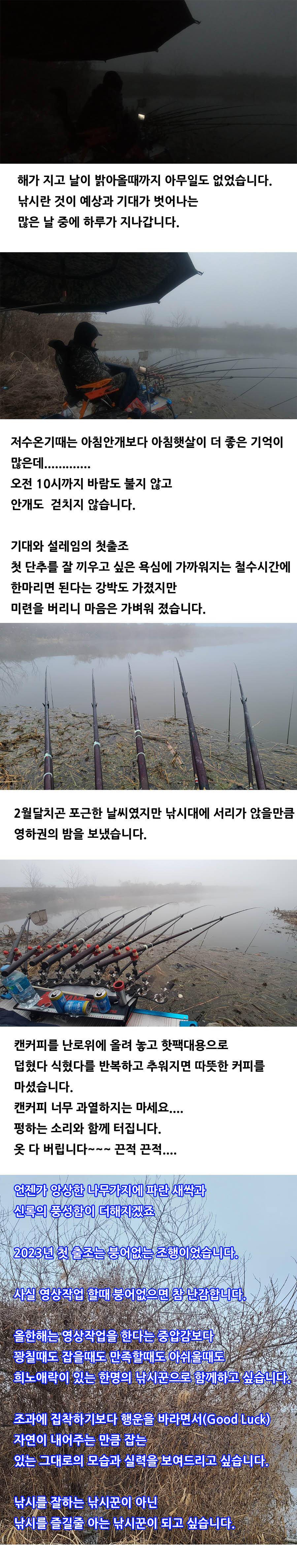 2023년 첫출조가 남긴것들 (조황조행기 - 화보조행기)