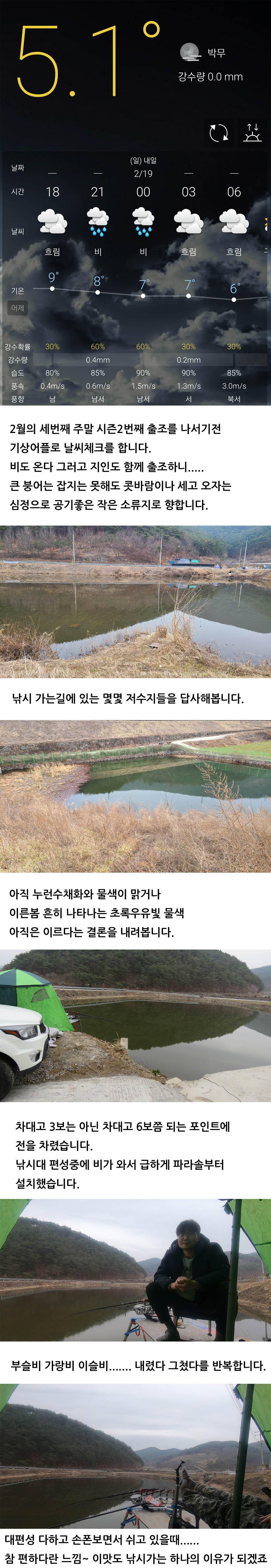 해빙기 소류지에 새우 참붕어 미끼를 사용해보았더니 (조황조행기 - 화보조행기)