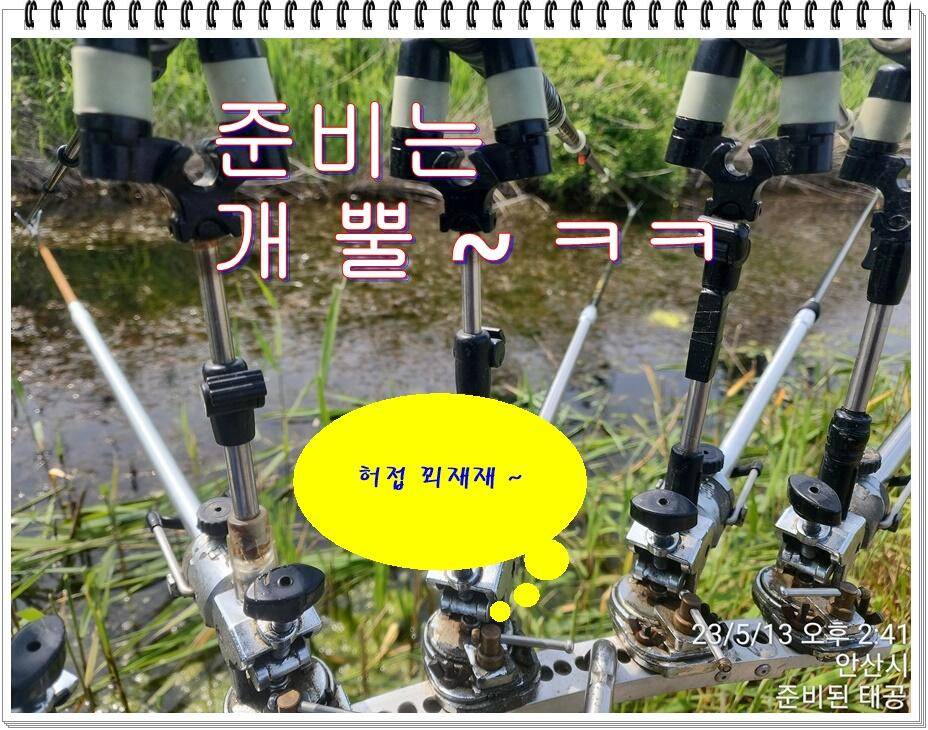 논 또랑 낚시 (조황조행기 - 화보조행기)