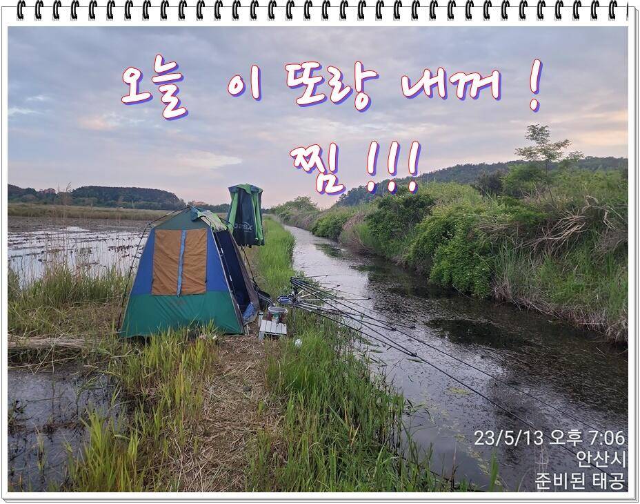 논 또랑 낚시 (조황조행기 - 화보조행기)