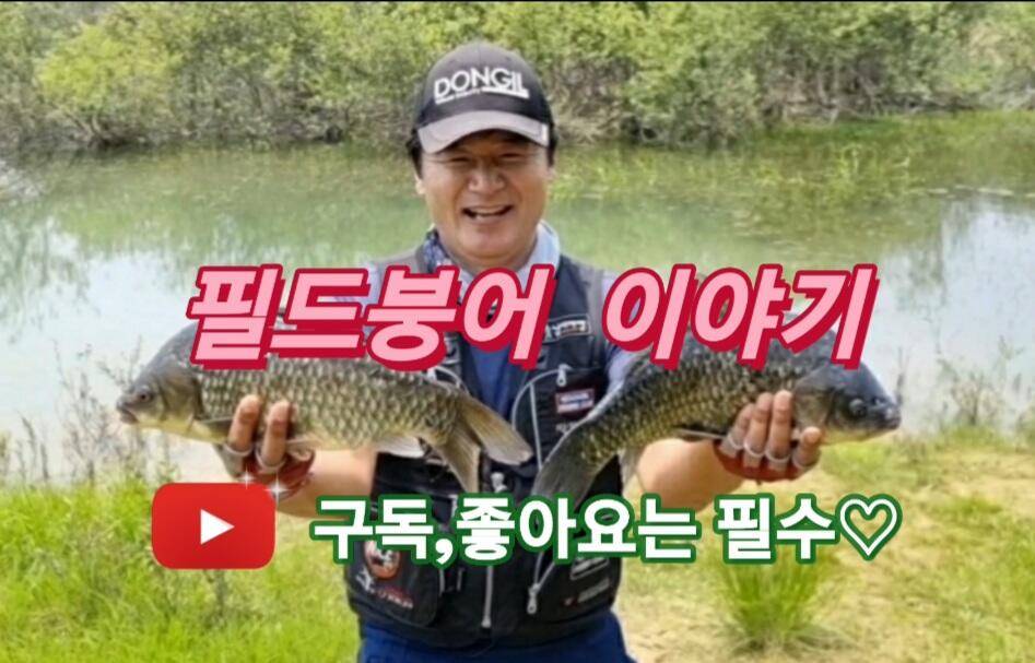 독동수로 낚시 박람회 다녀와서 (조황조행기 - 화보조행기)