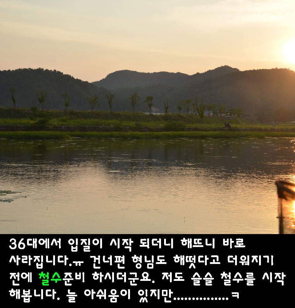 이장의 강호지락 화산천 조업편 (조황조행기 - 화보조행기)