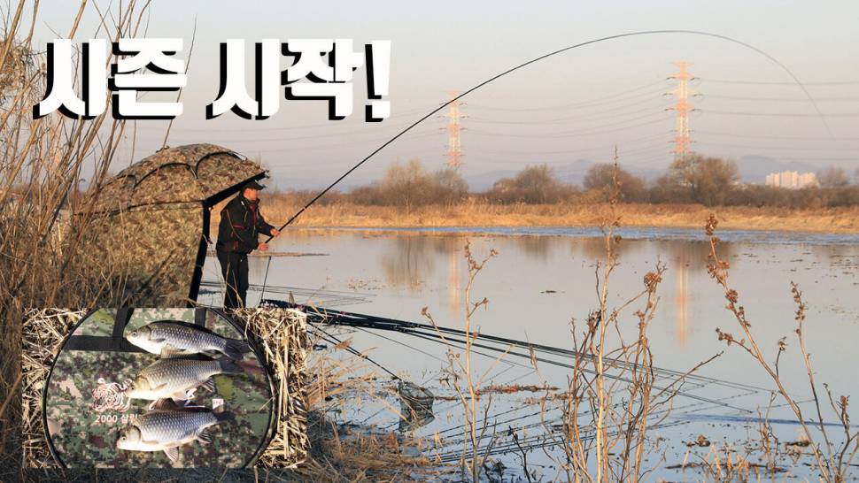 붕어낚시 시즌 시작 Carp fishing season begins (조황조행기 - 화보조행기)