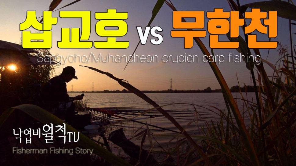 무한천 군덕리권 (조황조행기 - 화보조행기)