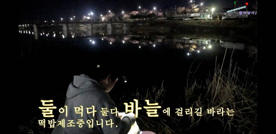 전조사 사고쳤습니다 개인기록경신 22년 1호 월척 (조황조행기 - 화보조행기)